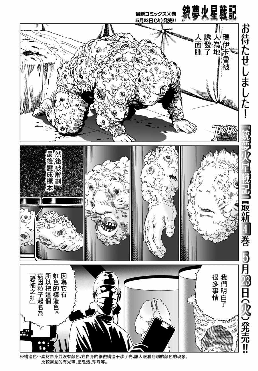 《铳梦 火星战记》漫画 022话前篇