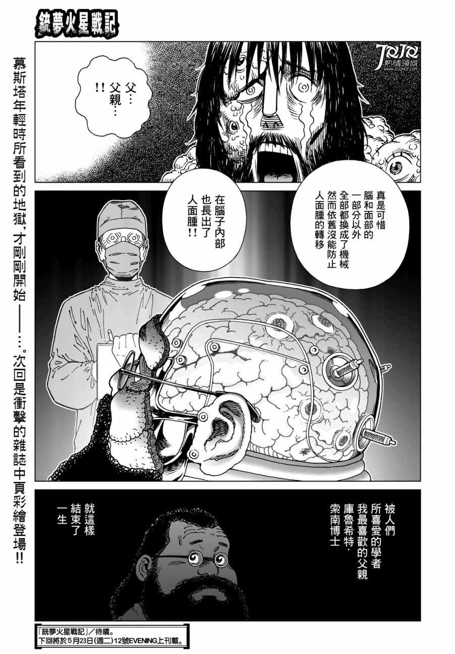 《铳梦 火星战记》漫画 022话前篇