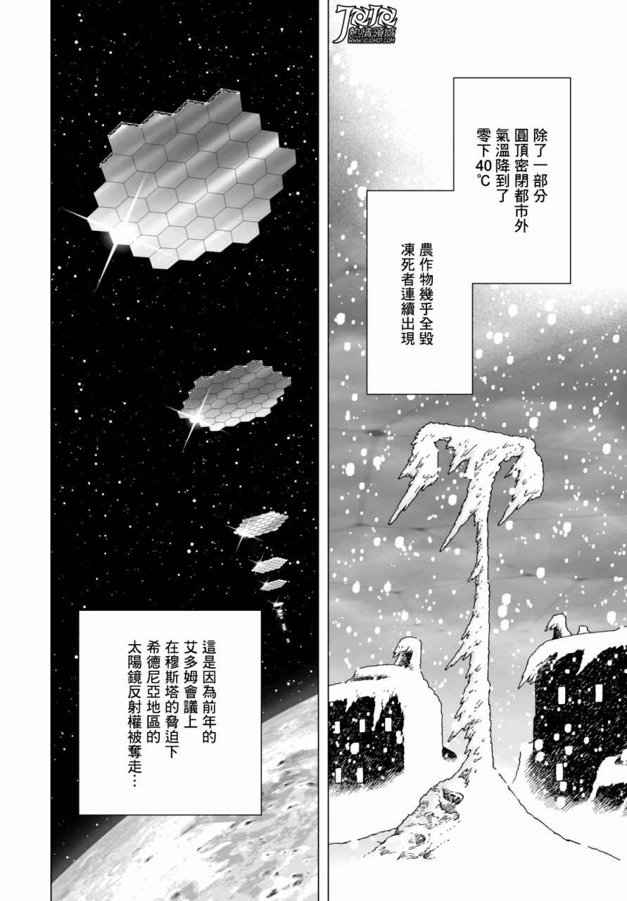 《铳梦 火星战记》漫画 025话前篇