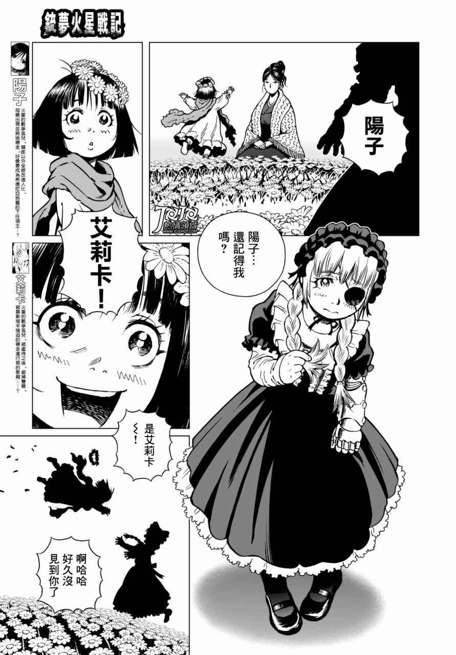 《铳梦 火星战记》漫画 025话前篇