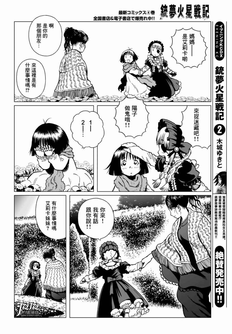 《铳梦 火星战记》漫画 025话前篇