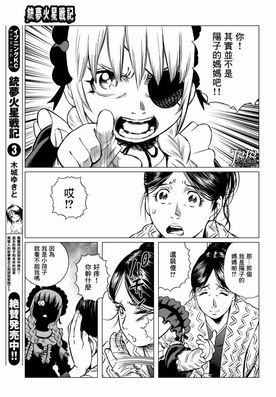 《铳梦 火星战记》漫画 025话前篇