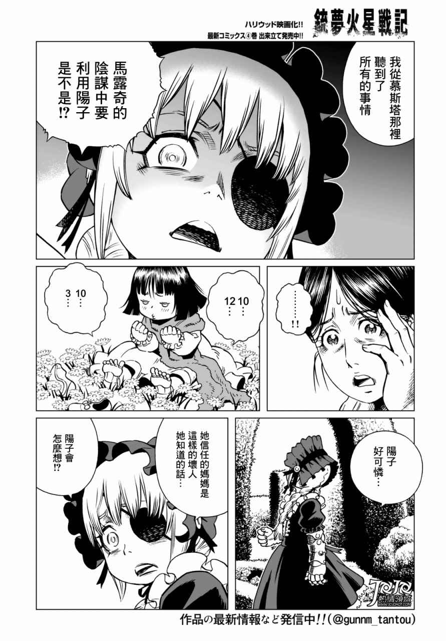 《铳梦 火星战记》漫画 025话前篇