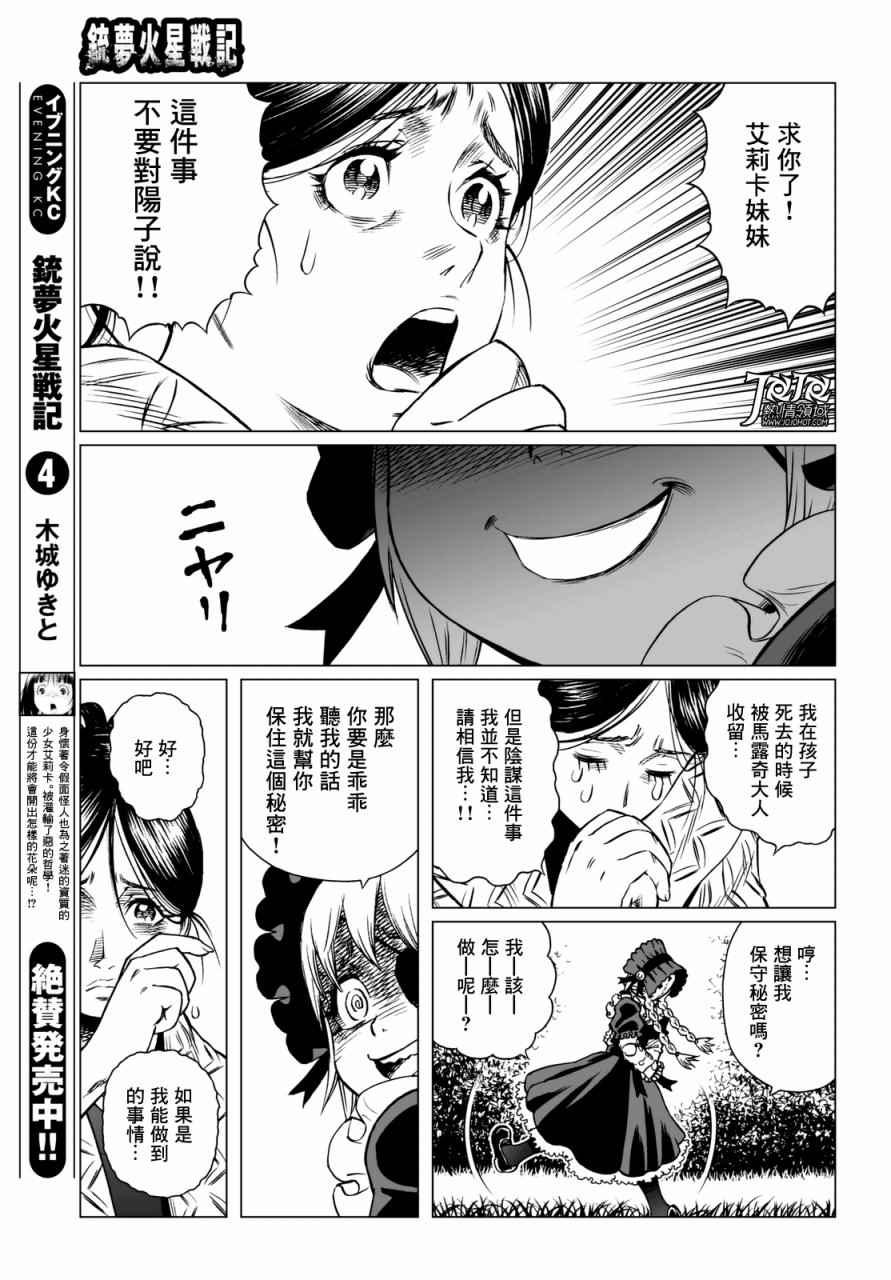 《铳梦 火星战记》漫画 025话前篇