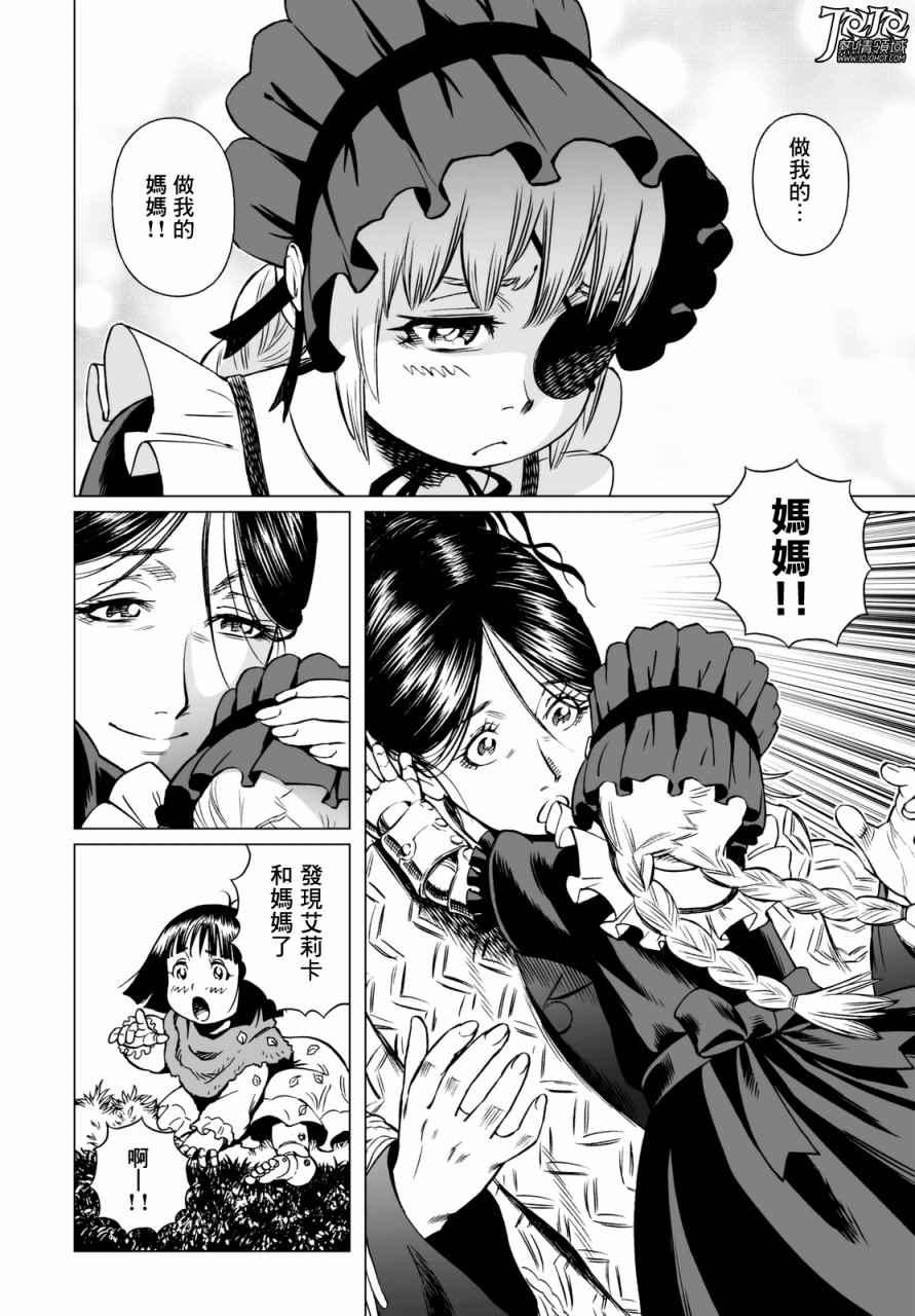 《铳梦 火星战记》漫画 025话前篇