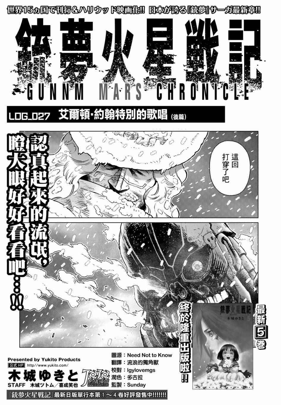 《铳梦 火星战记》漫画 027话后篇