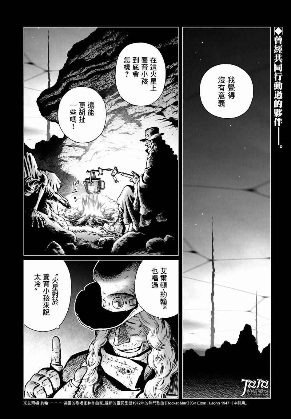 《铳梦 火星战记》漫画 027话后篇