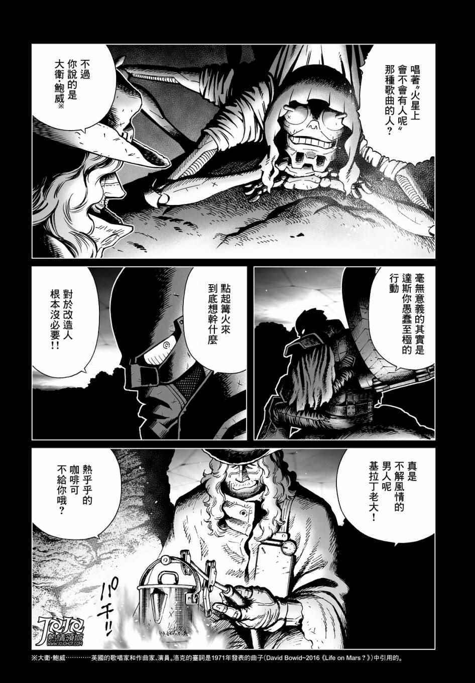 《铳梦 火星战记》漫画 027话后篇