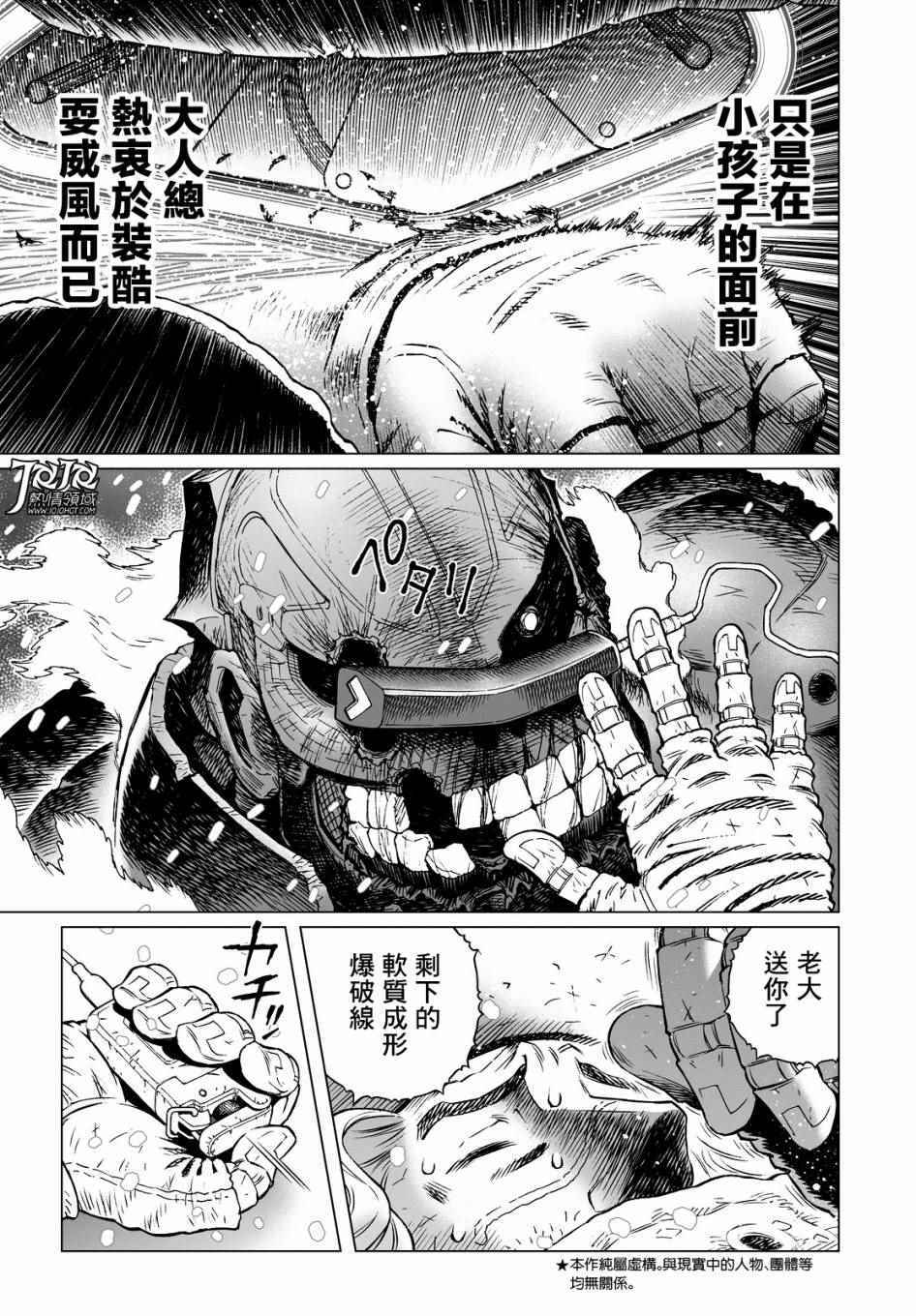 《铳梦 火星战记》漫画 027话后篇