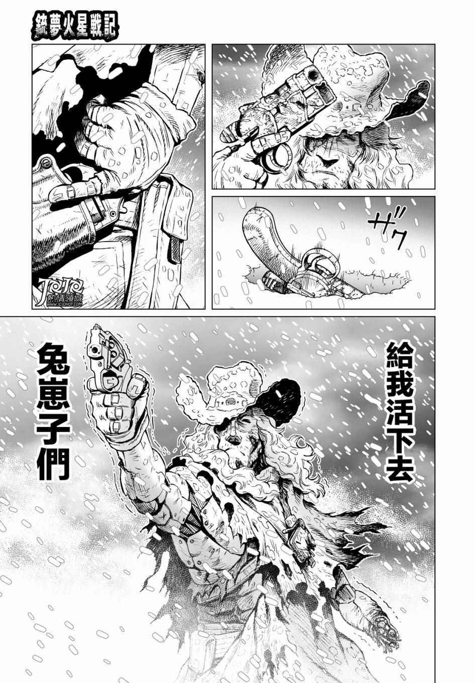 《铳梦 火星战记》漫画 027话后篇