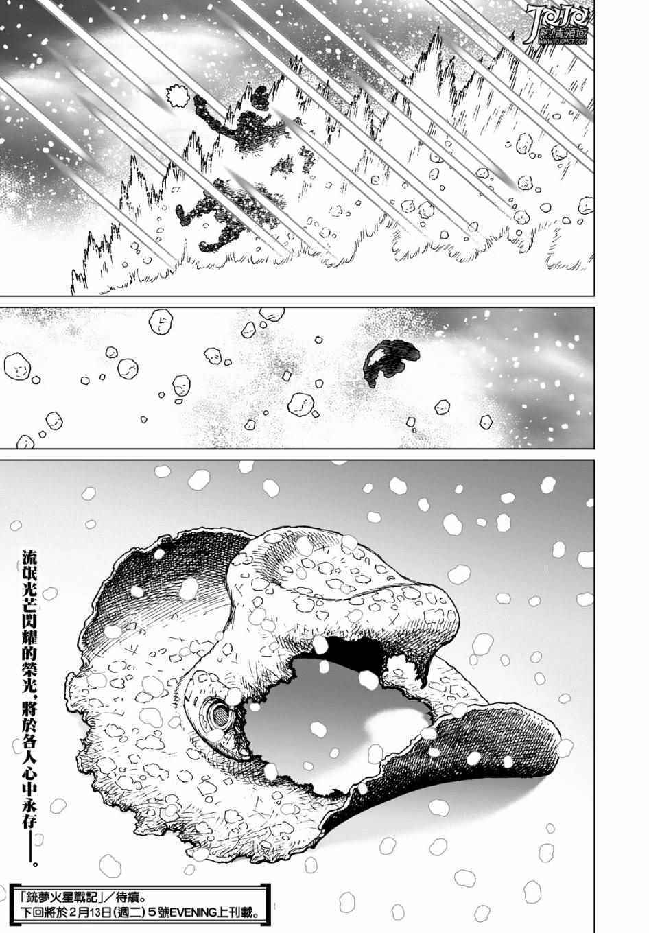 《铳梦 火星战记》漫画 027话后篇