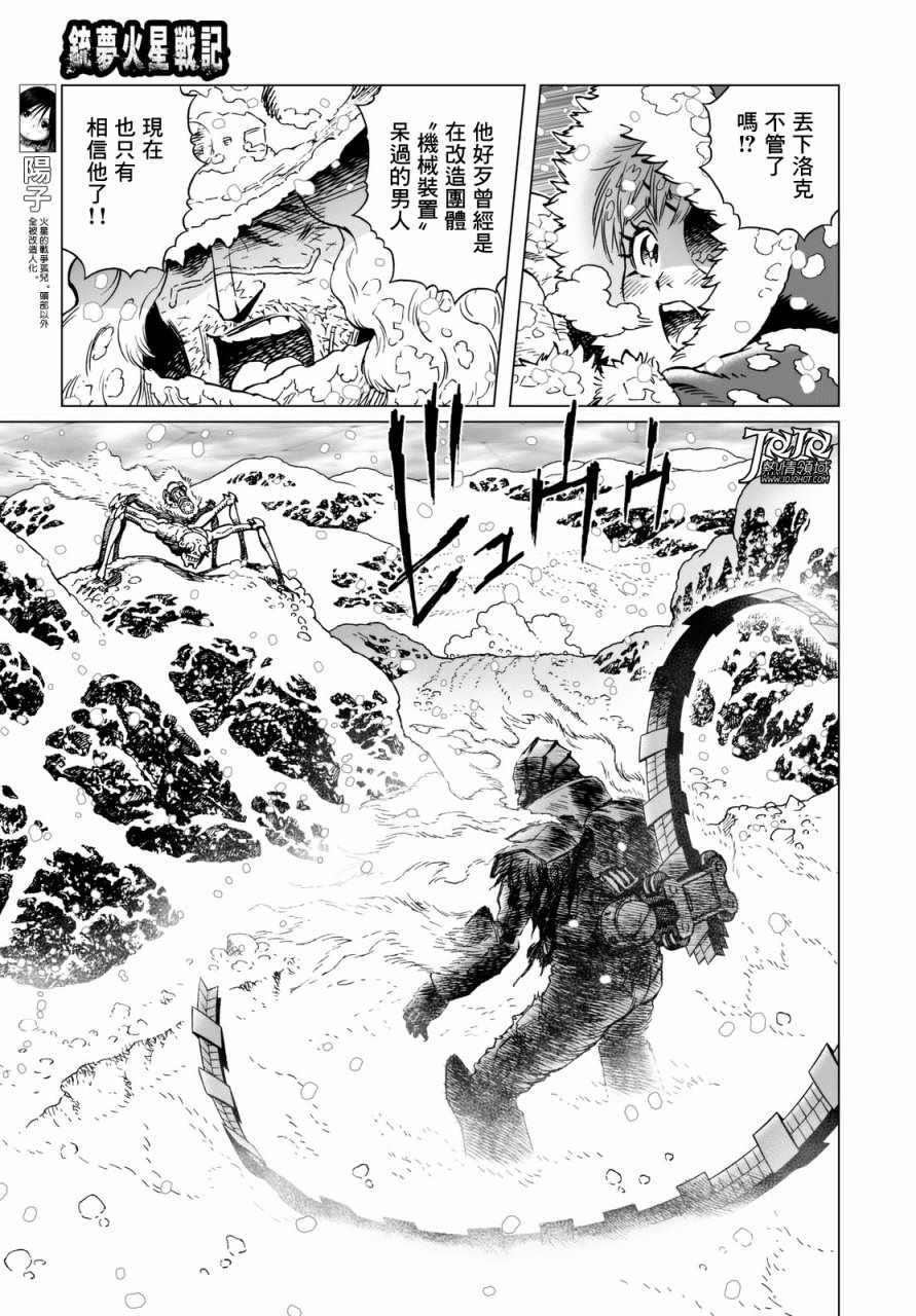 《铳梦 火星战记》漫画 026话后篇