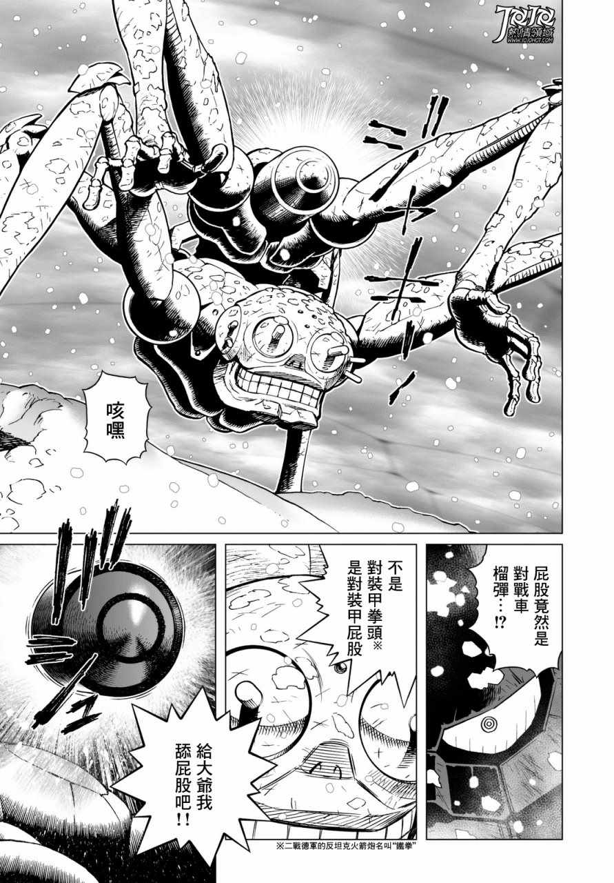 《铳梦 火星战记》漫画 026话后篇