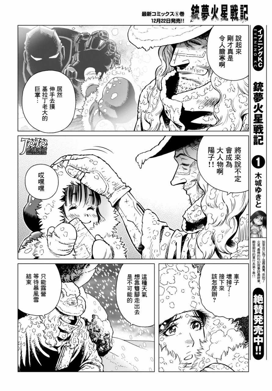 《铳梦 火星战记》漫画 026话后篇