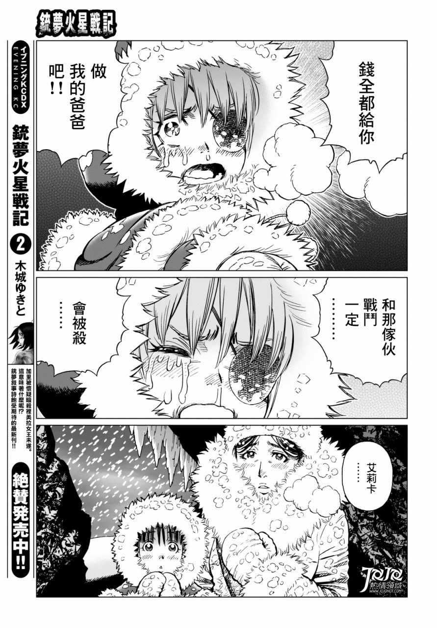 《铳梦 火星战记》漫画 026话后篇