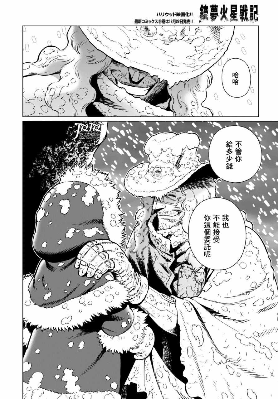 《铳梦 火星战记》漫画 026话后篇