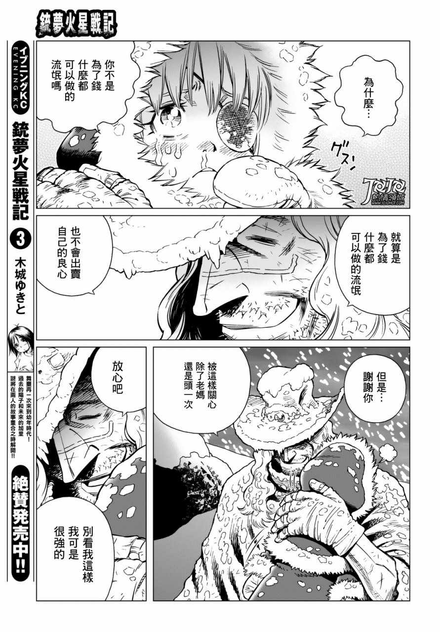 《铳梦 火星战记》漫画 026话后篇