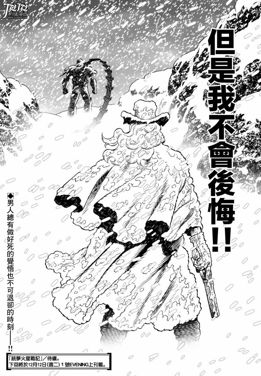 《铳梦 火星战记》漫画 026话后篇