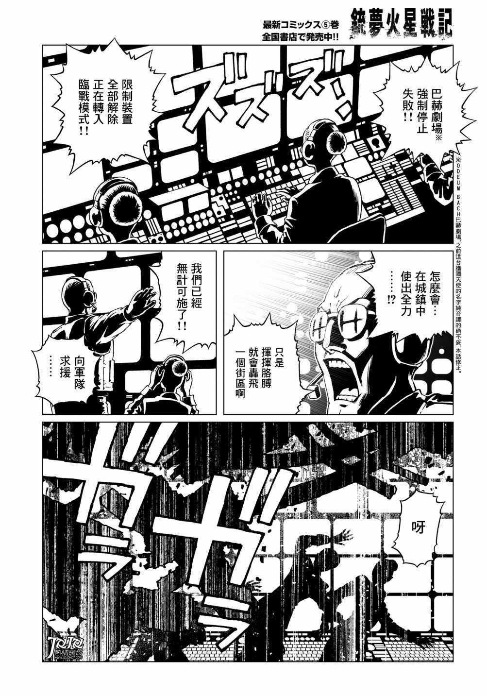 《铳梦 火星战记》漫画 31话前篇