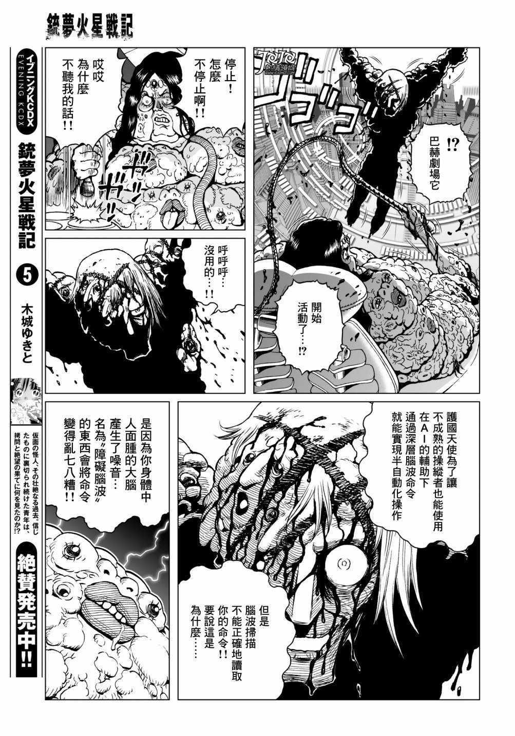 《铳梦 火星战记》漫画 31话前篇