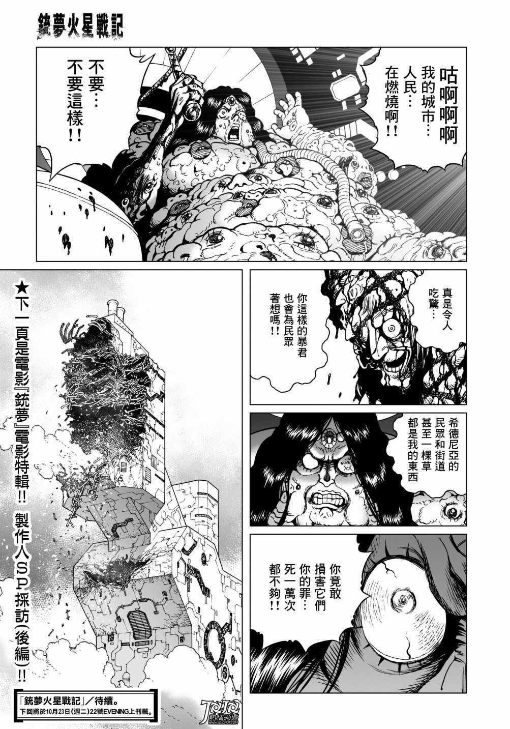 《铳梦 火星战记》漫画 31话前篇