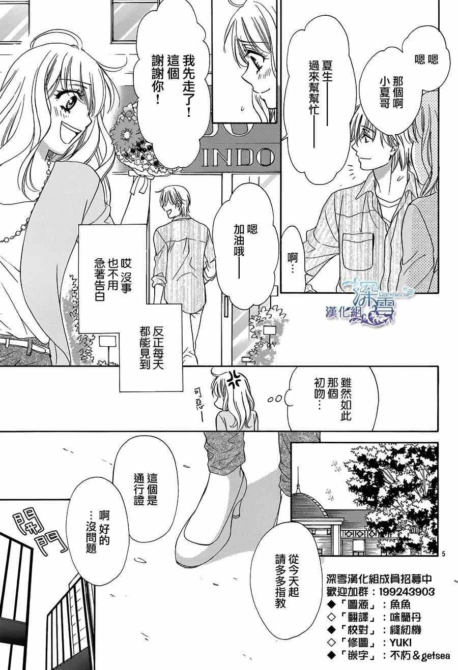 《保镖×BABY》漫画 002集