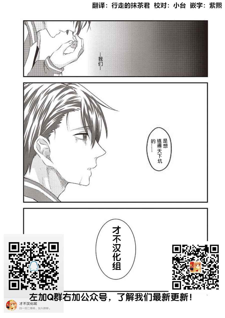 《保镖×BABY》漫画 番外