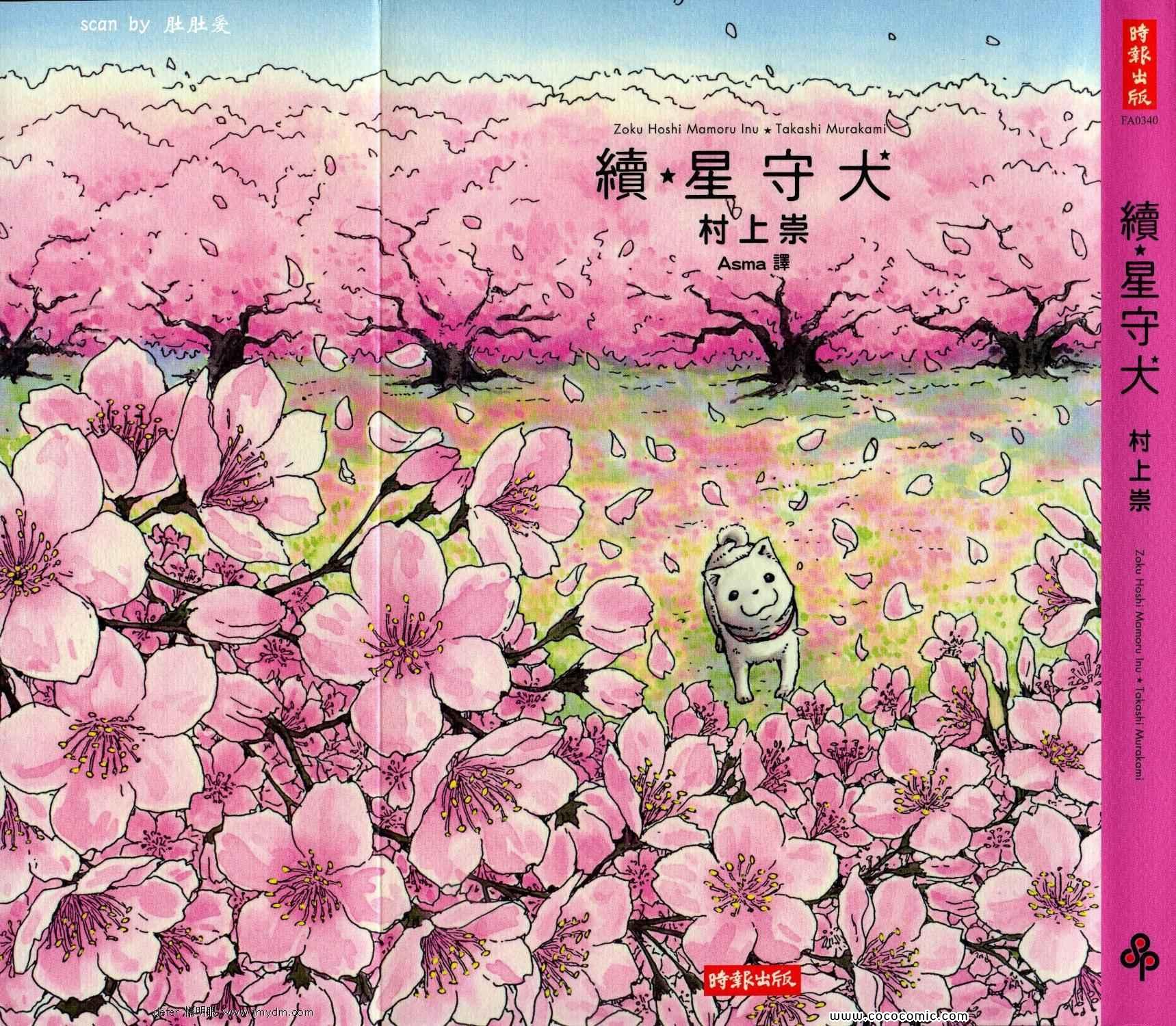 《星守犬》漫画 续 2本完