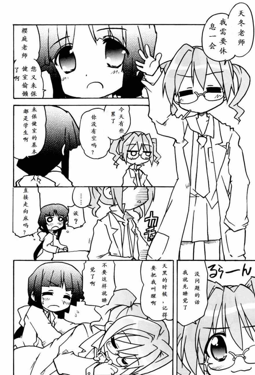 《百合妄想》漫画 001集