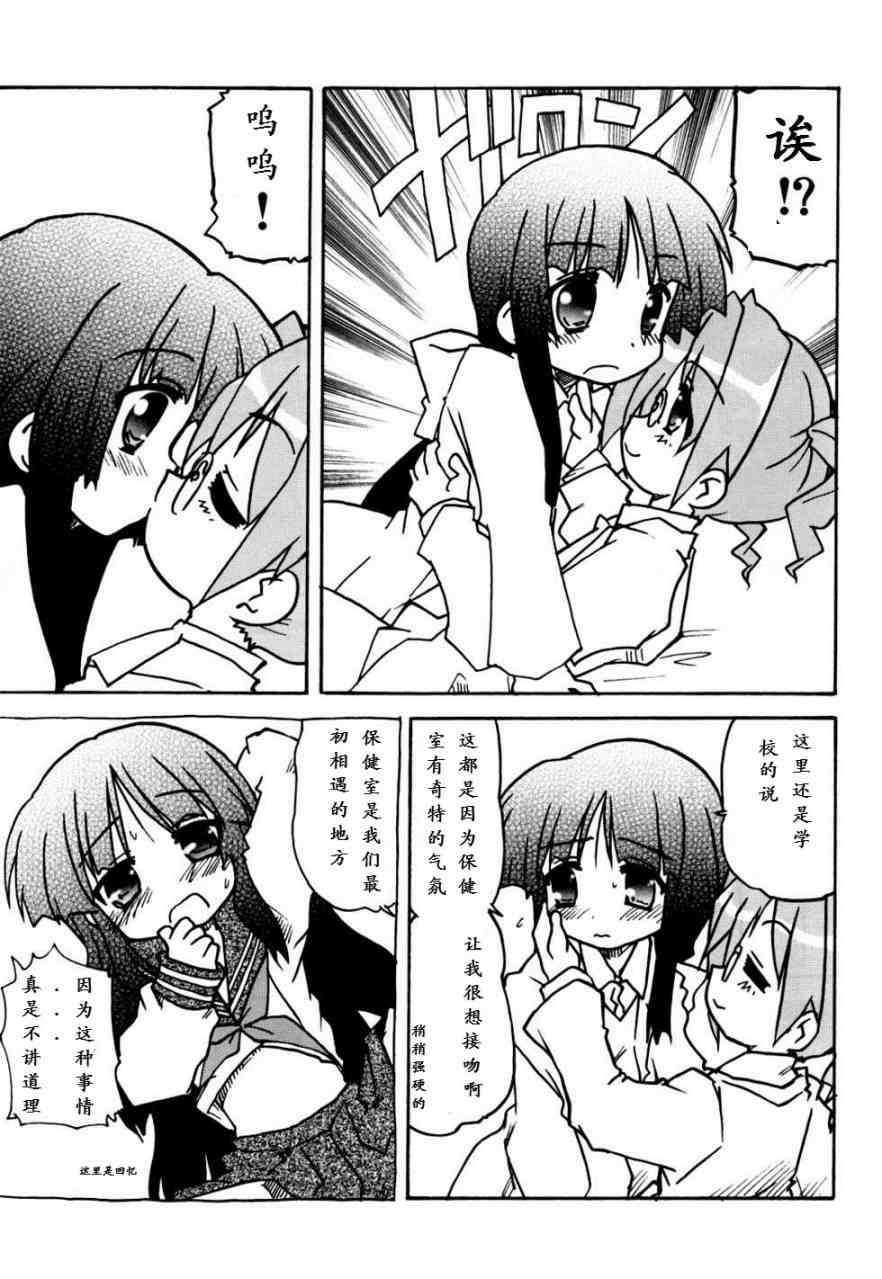 《百合妄想》漫画 001集