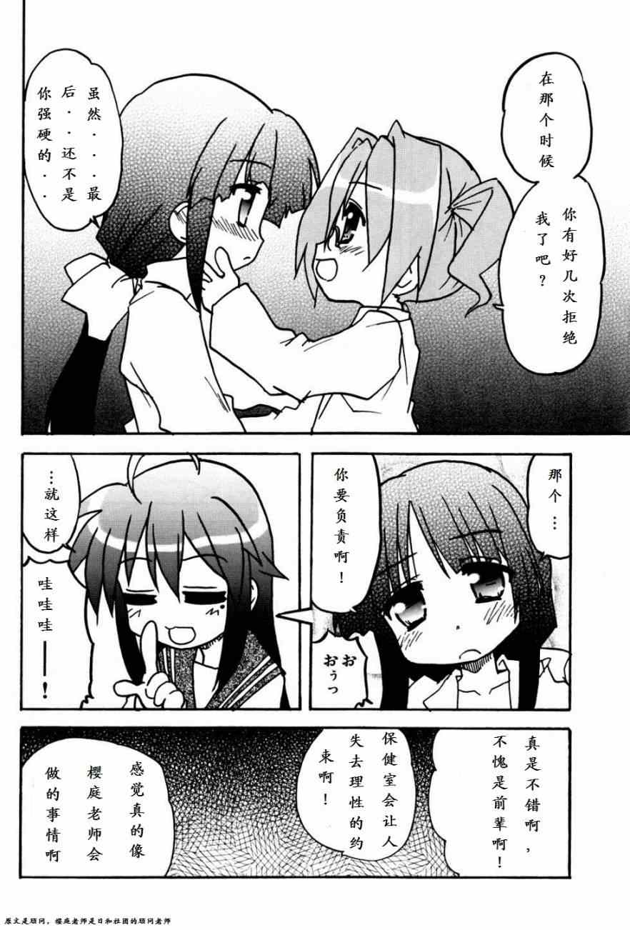 《百合妄想》漫画 001集