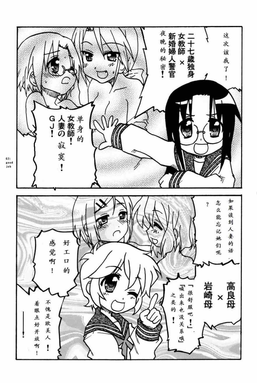 《百合妄想》漫画 001集