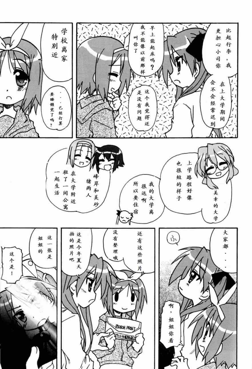 《百合妄想》漫画 001集