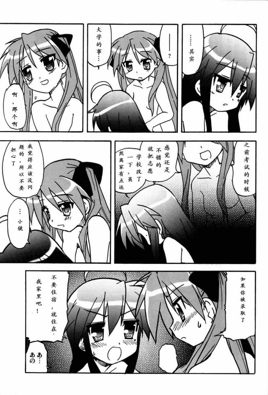 《百合妄想》漫画 001集