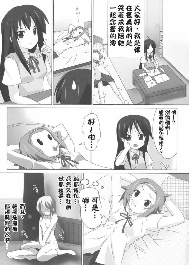 《律澪》漫画 001集