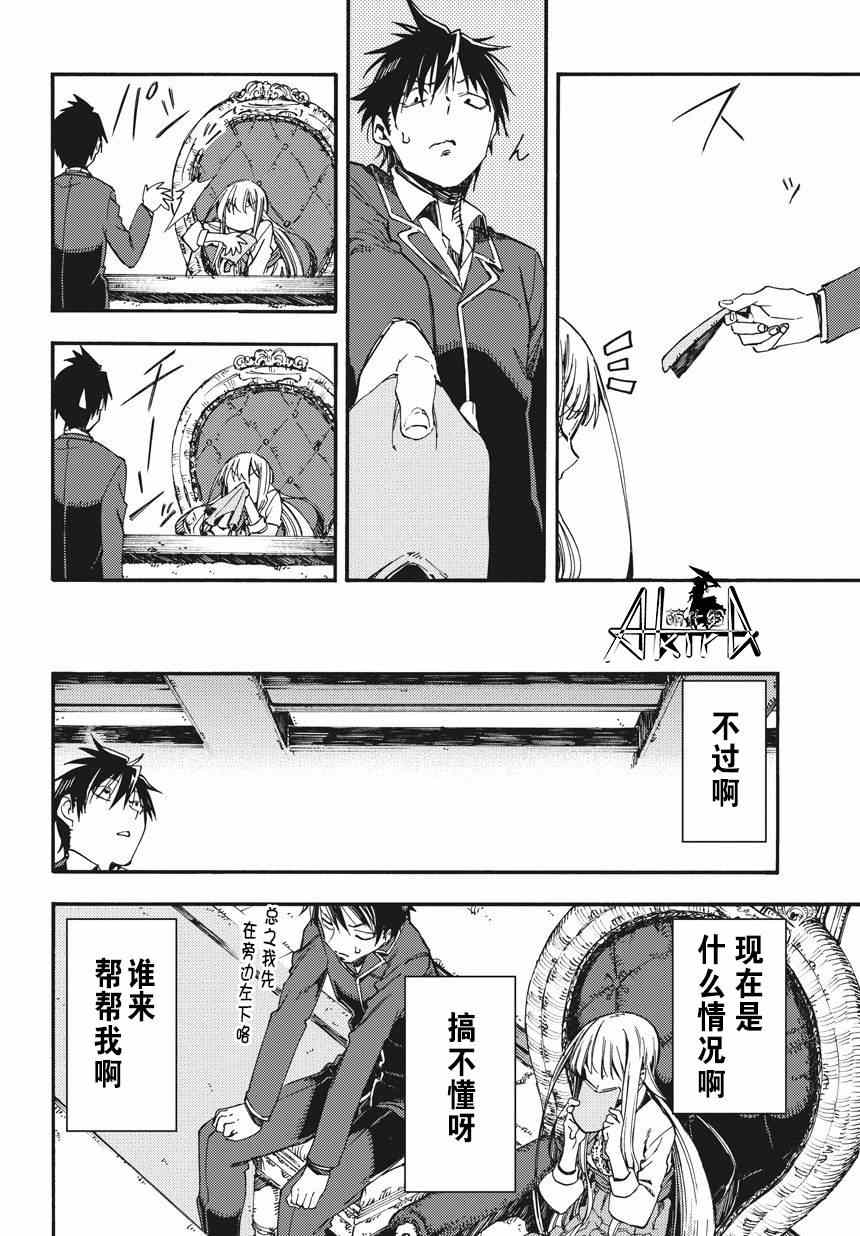 《让人无法抱怨的爱情喜剧》漫画 让人无法抱怨 006集