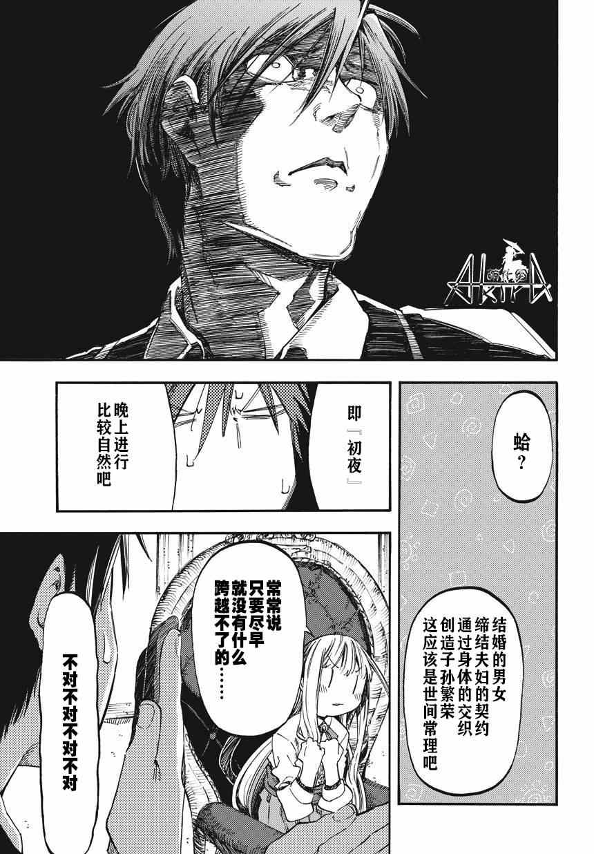 《让人无法抱怨的爱情喜剧》漫画 让人无法抱怨 006集