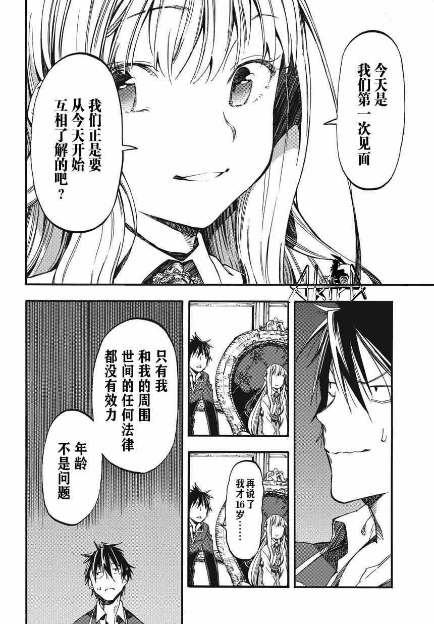 《让人无法抱怨的爱情喜剧》漫画 让人无法抱怨 006集