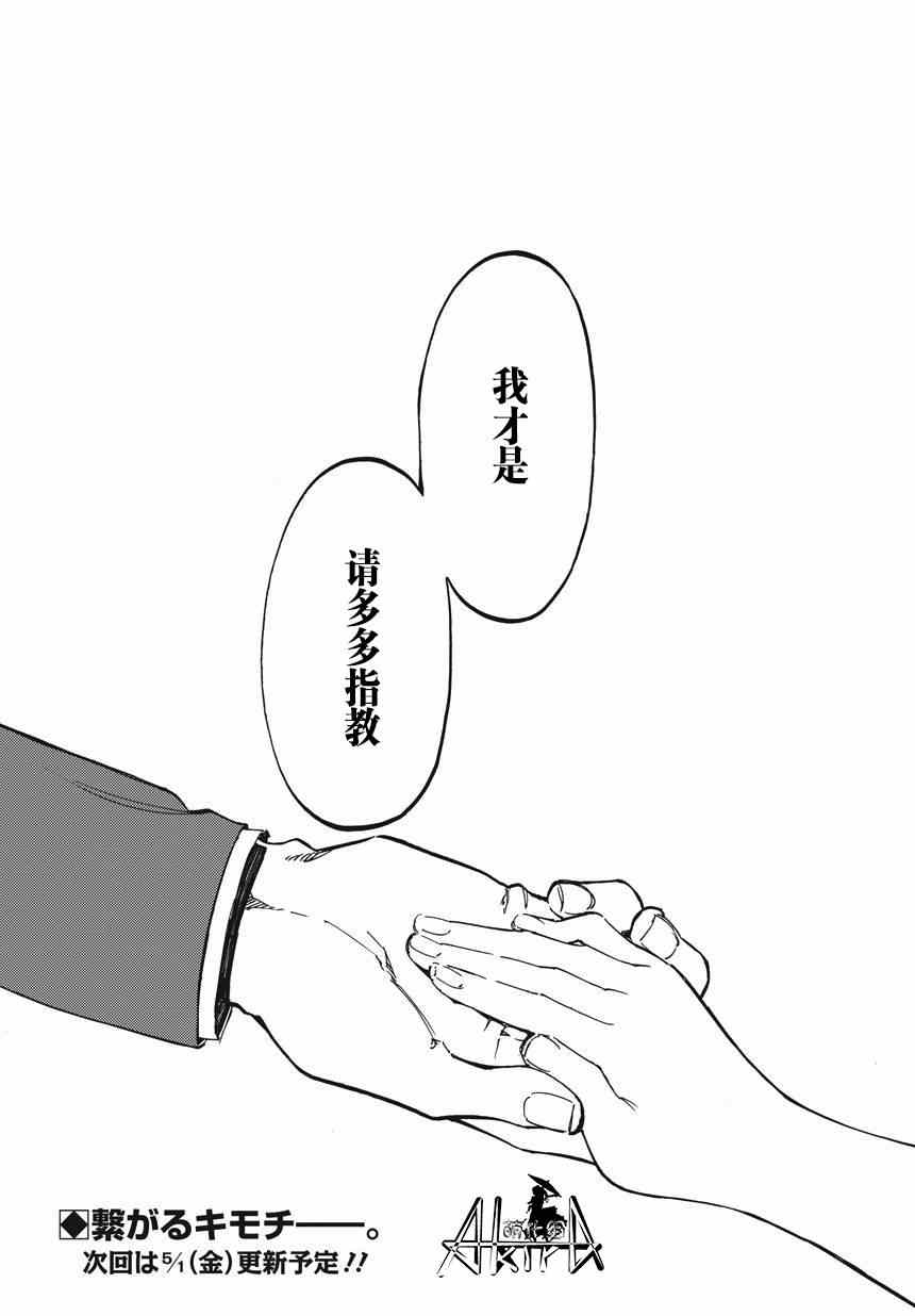 《让人无法抱怨的爱情喜剧》漫画 让人无法抱怨 006集