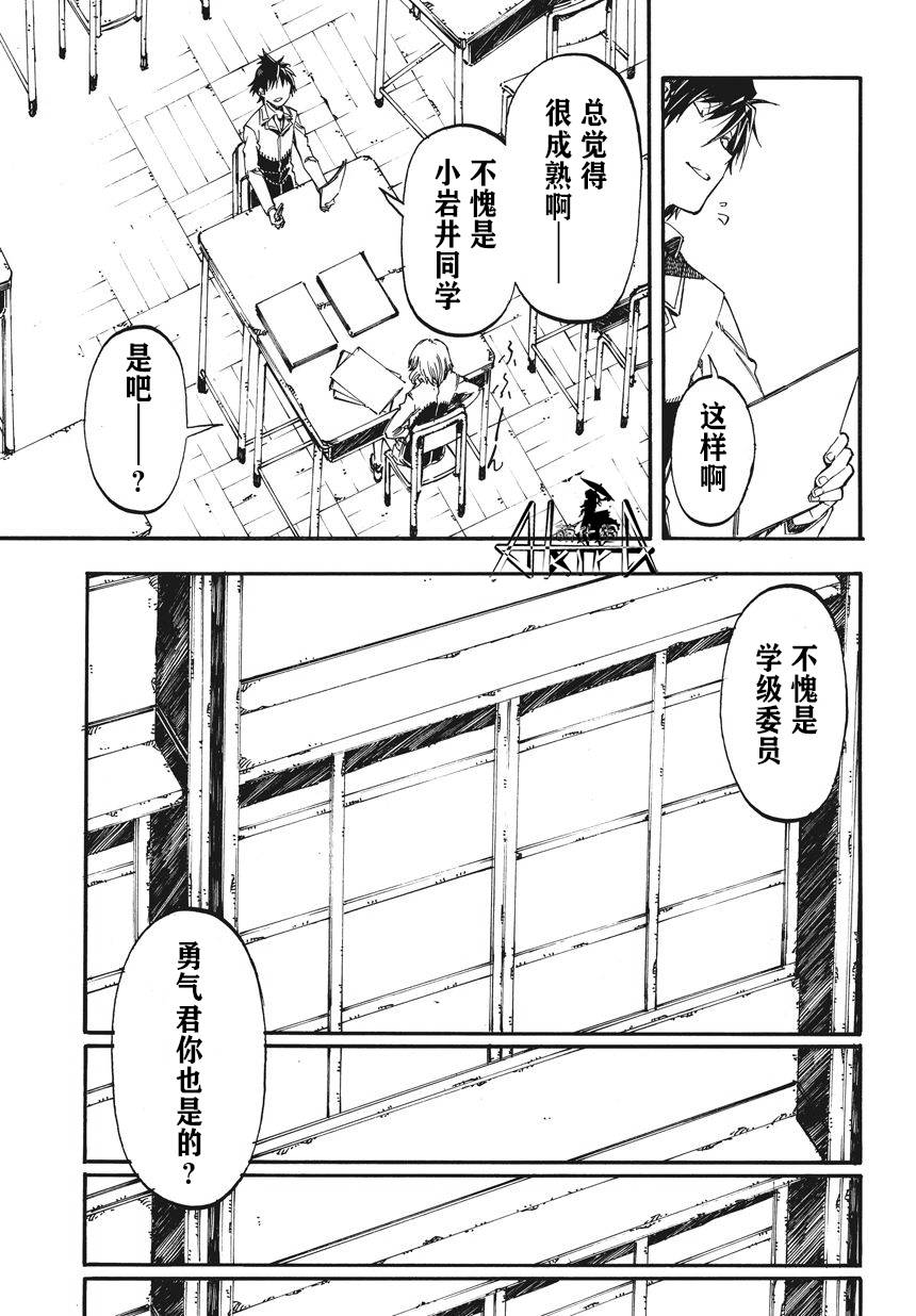 《让人无法抱怨的爱情喜剧》漫画 让人无法抱怨 007集