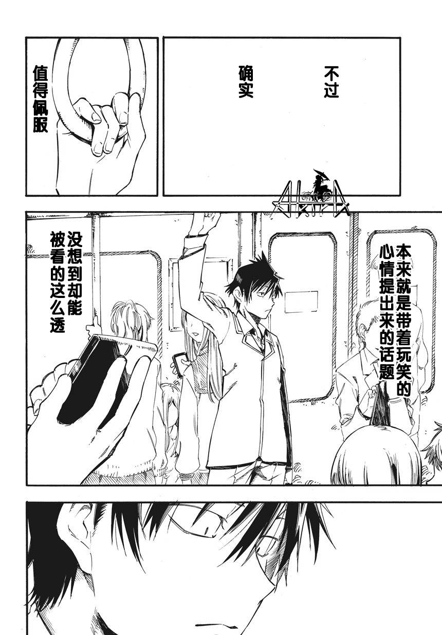 《让人无法抱怨的爱情喜剧》漫画 让人无法抱怨 007集