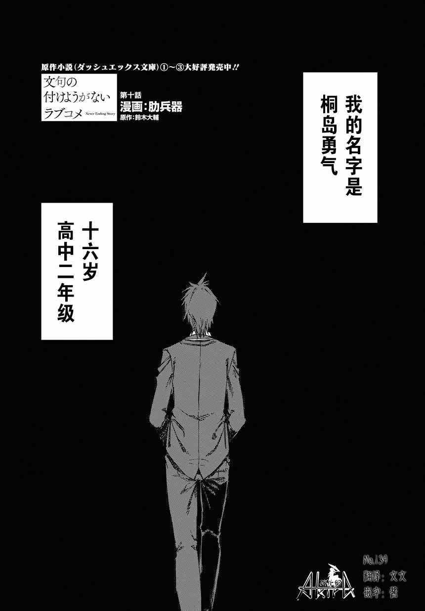 《让人无法抱怨的爱情喜剧》漫画 让人无法抱怨 010话