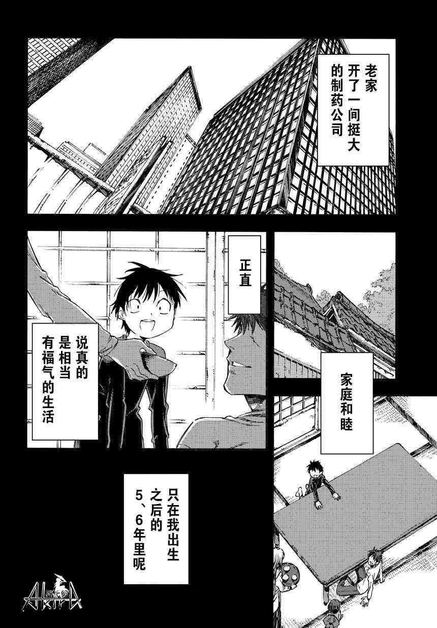 《让人无法抱怨的爱情喜剧》漫画 让人无法抱怨 010话