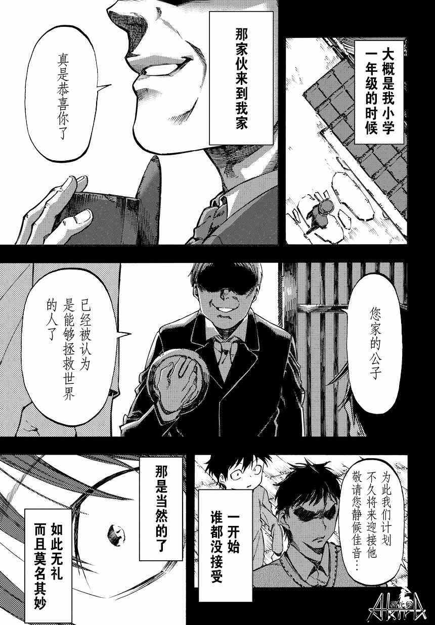 《让人无法抱怨的爱情喜剧》漫画 让人无法抱怨 010话