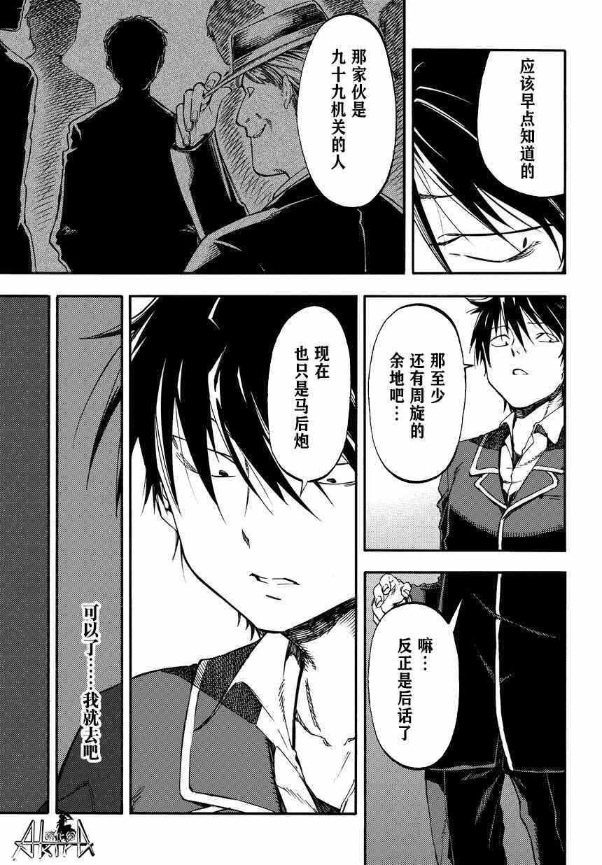 《让人无法抱怨的爱情喜剧》漫画 让人无法抱怨 010话