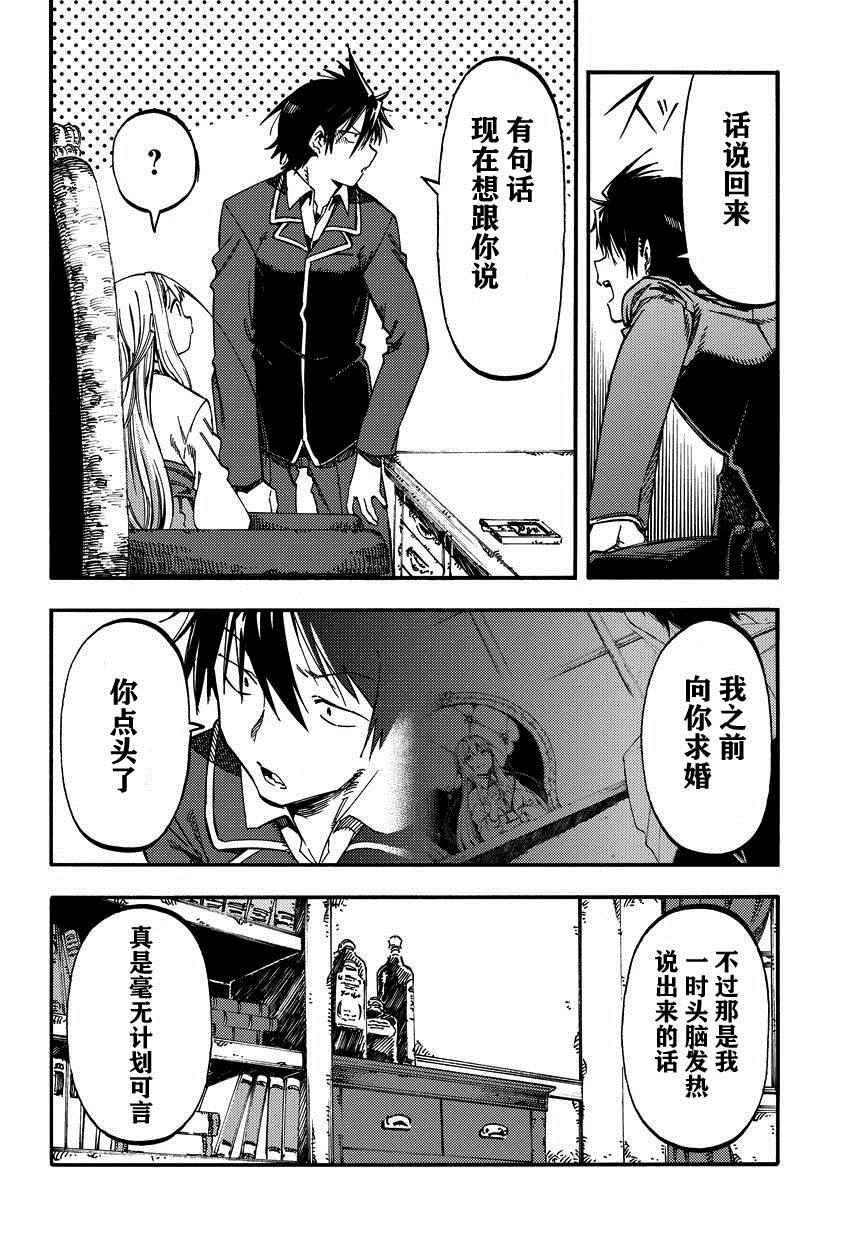 《让人无法抱怨的爱情喜剧》漫画 让人无法抱怨 011话