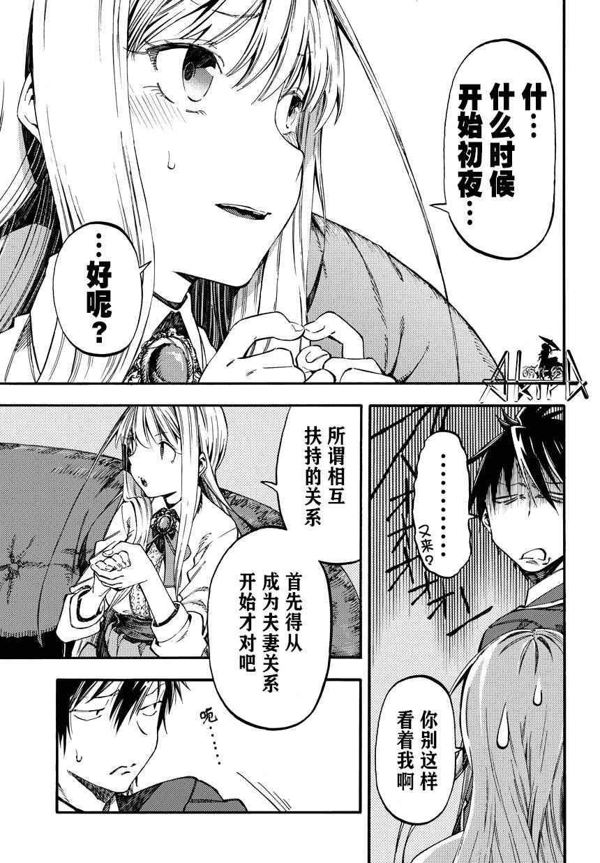 《让人无法抱怨的爱情喜剧》漫画 让人无法抱怨 013话