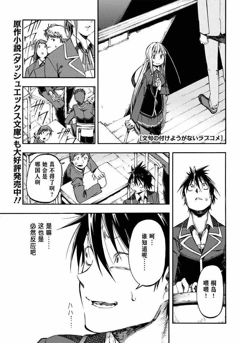 《让人无法抱怨的爱情喜剧》漫画 让人无法抱怨 020话