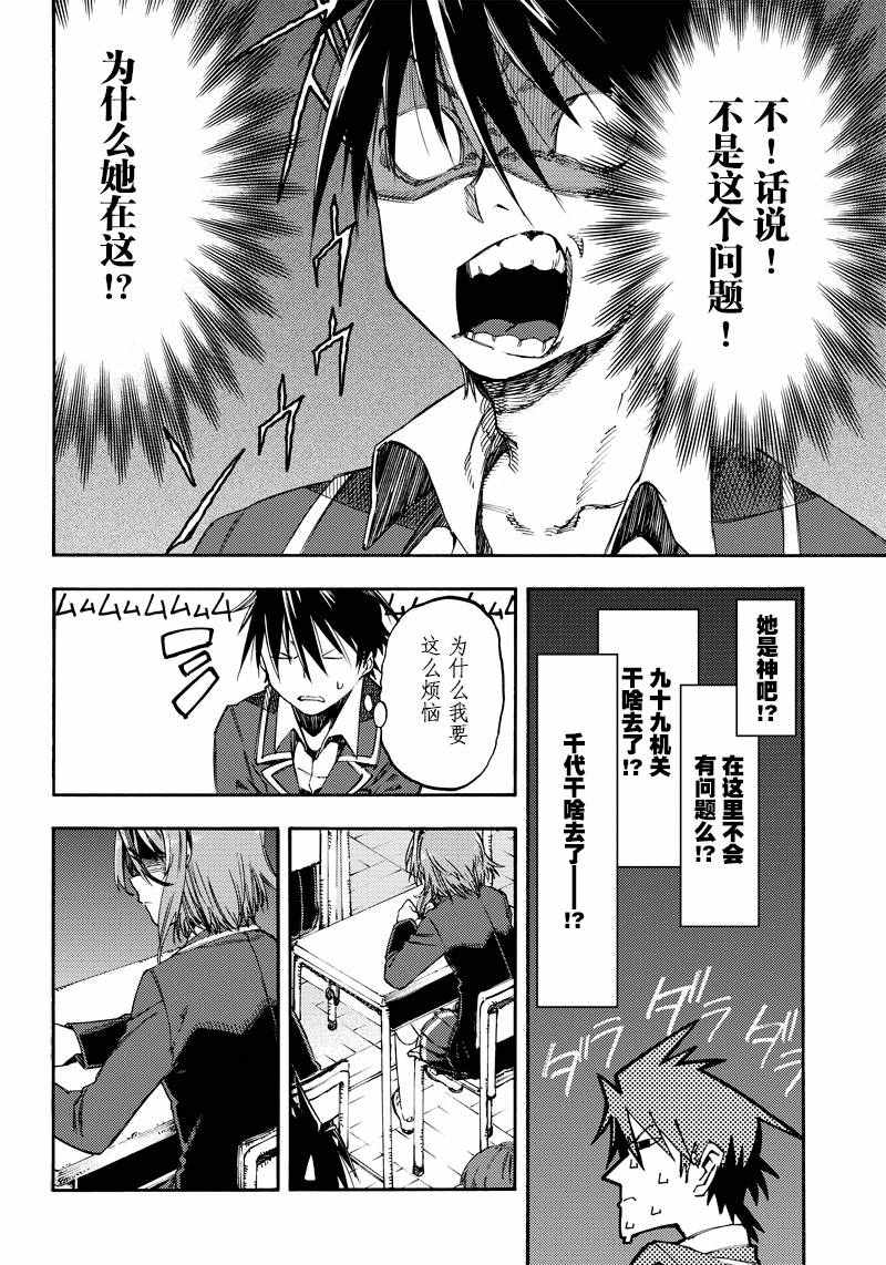 《让人无法抱怨的爱情喜剧》漫画 让人无法抱怨 020话