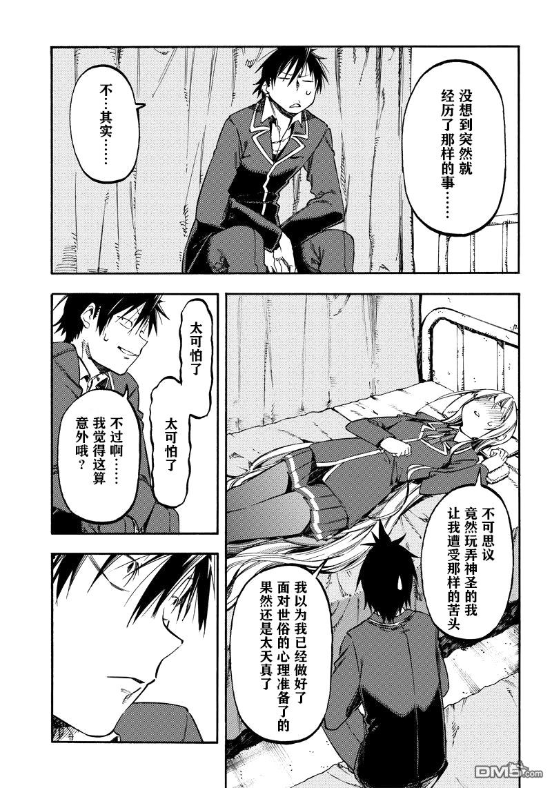 《让人无法抱怨的爱情喜剧》漫画 021话